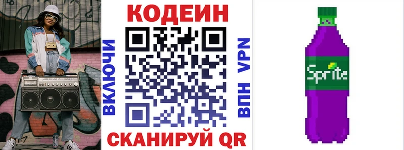 Кодеиновый сироп Lean напиток Lean (лин)  Буй 